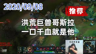 东北大鹌鹑0908P1大虫子（推荐）：洪荒巨兽哥斯拉，一口千血就是他