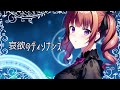 哀欲のディソナンス / 夏色花梨 (SelfCover)【Synthesizer V】