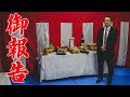 新店舗開店予定の御報告と地鎮祭の様子。