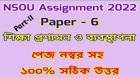 NSOU Assignment 2022 || Paper - 6 || Educational Administration and Management @edutiips