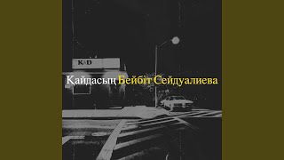 Қайдасың - Бейбіт Сейдуалиева