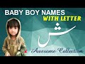           حرف ش سے لڑکوں کے نام لڑکوں کے اسلامی نام