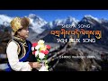 TASHI DELEG SHERPA SONG Chhring Wangchu Sherpa mp3
