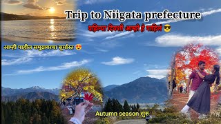 Trip to Niigata prefecture पहिलाच दिवस| आम्ही आलो Autumn 🍁 पाहण्यासाठी 🙃 #shortvideo #vlog #marathi