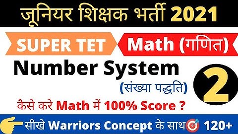 #uptet #juniorvacancy #math #stet #ctet Number System | for जूनियर शिक्षक भर्ती 2021 | Target 120+👍👉