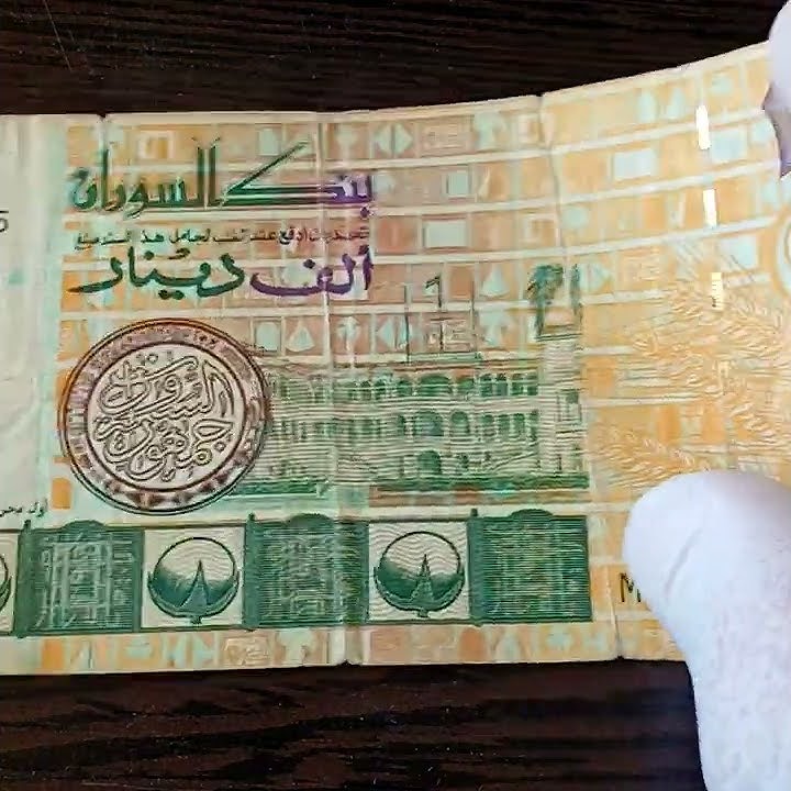 ورقيه نقدية سوداني فئه ١٠٠٠ دينار سنه ١٩٩٦/Sudanese banknote,1000dinars, 1996/Soedanese banknoot1996