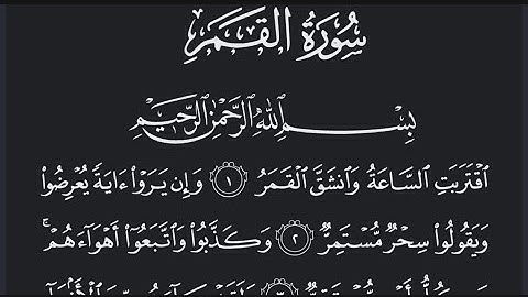Surah Al-qamar (full)(سورة القمر من الآيه)