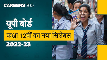यूपी बोर्ड का नया सिलेबस| up board class 12 syllabus 2022-2023 in Hindi | हिंदी का न्यू सिलेबस