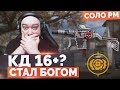 WarFace 🔘 КОГДА СТАЛ БОГОМ ИГРЫ 🔘 СОЛО РМ - UZI PRO