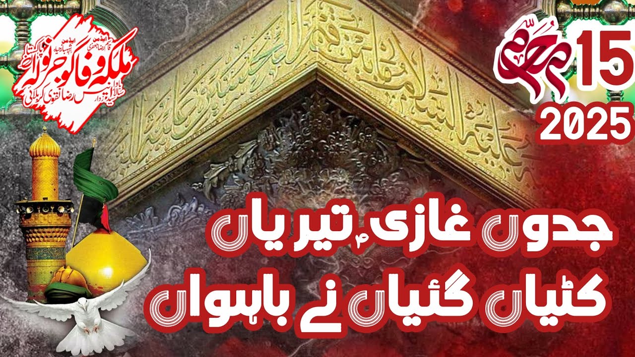 15 Muharram 2025 | Gujar Khan| Sangat Malkae Wafa sa Gujranwala Salar Syed Anees Raza Naqvi