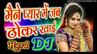 Maine Pyaar Mai Jab Thokar Khai Dj Song|Remix| Tik Tok Viral | Hard Mix By Dj Kapil Raj Firozapur