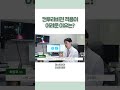 컨투라비전 적용이 어려운 이유는? #doctor #shorts
