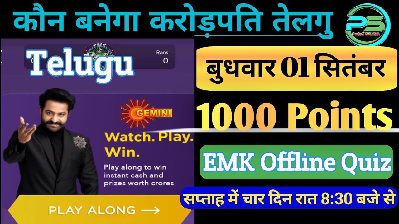 KBC Telugu ( EMK) Offline Quiz 01 September I 01/09/2021 Evaru Mello Koteeshwarulu offline Quiz
