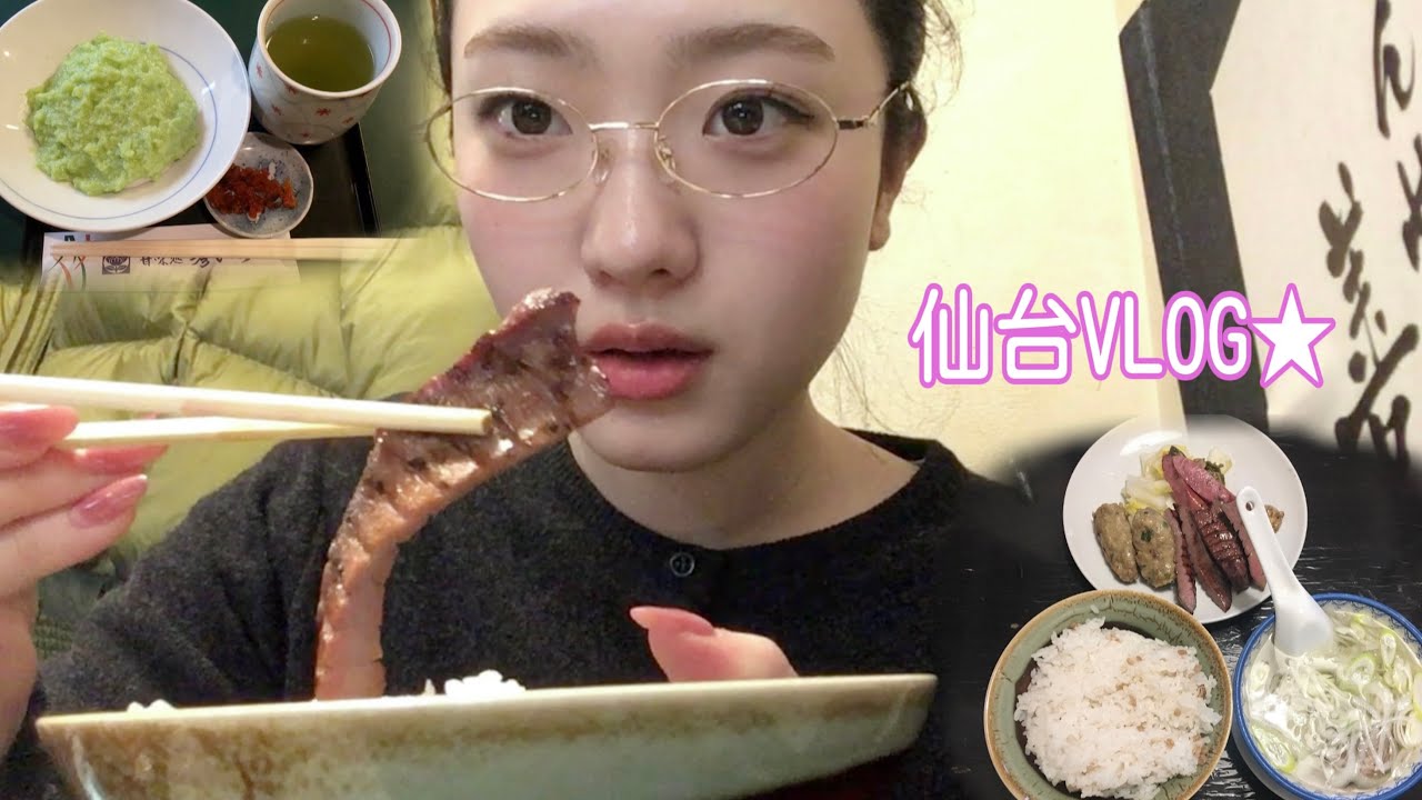 仙台で牛タンとずんだ餅を食べるvlog