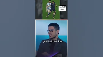 أحمد عفيفي ميسي الأفضل في التاريخ 