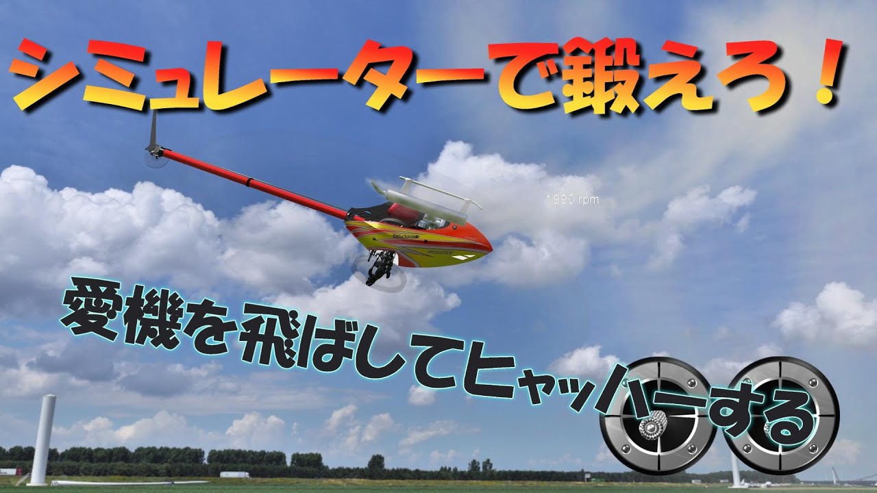 REAL FLIGHT HELICOPTER リアルフライト　ヘリコプター Amazon.co.jp: リアルフライト ヘリコプター : Software