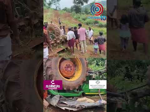 വണ്ടൂരിൽ 15 അടി താഴ്ച്ചയിലേക്ക് ട്രാക്ടർ മറിഞ്ഞു...