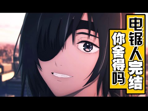 早川秋貫穿始終的香煙！欺軟怕硬的帕瓦！片尾彩蛋為我們創造了最完美的早川一家！《鏈鋸人》第十二集解讀+賞析
