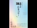 【紹介】毎日読みたい365日の広告コピー （WRITES PUBLISHING）