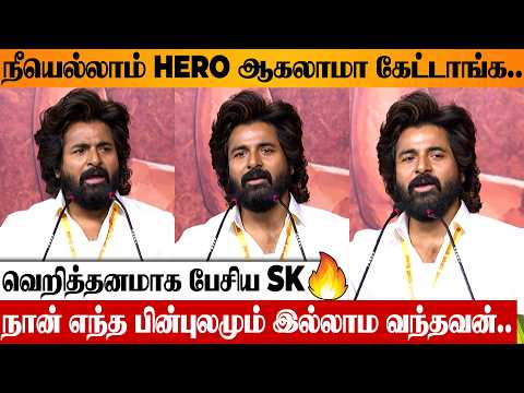 'அரசியல் கட்சி' 😱 Sivakarthikeyan Goosebumps Speech 🔥 Narpani Iyakkam 2026 | Seyon | SK27 Update