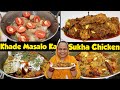 Khade masalo ka sukha chicken  chicken masala recipe  sukha chicken recipe