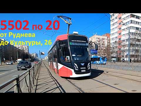 Трамвай "5502 по 20 от Руднева до Культуры, 26" в СПб 16-*: 71-628-02 (УКВЗ) 5502 по №20 (29.03.26)