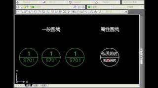 AutoCAD 同步屬性 ATTSYNC 技巧2