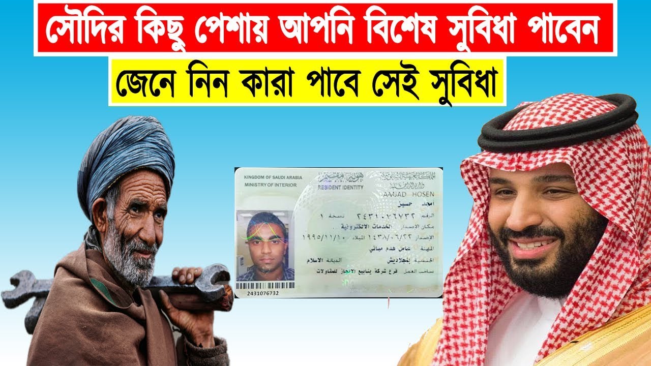 সৌদি আকামা যারা নবায়ন করবেন তারা দেখুন। যে সব পেশা ও যে দেশের নাগরিকদের আকামার অতিরিক্ত ফি লাগবে না।