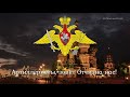 Anthems of the Russian Armed Forces (Potpourri) (Rare Version)