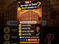 हवा महल के पीछे छुपा है एक बड़ा राज! 👀 953 खिड़कियां… लेकिन आखिर क्यों? #JaipurTourism #HawaMahal
