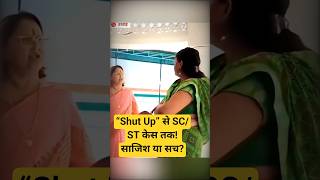 हरदोई सनबीम स्कूल कांड: “Shut Up” से SC/ST केस तक! साजिश या सच?
