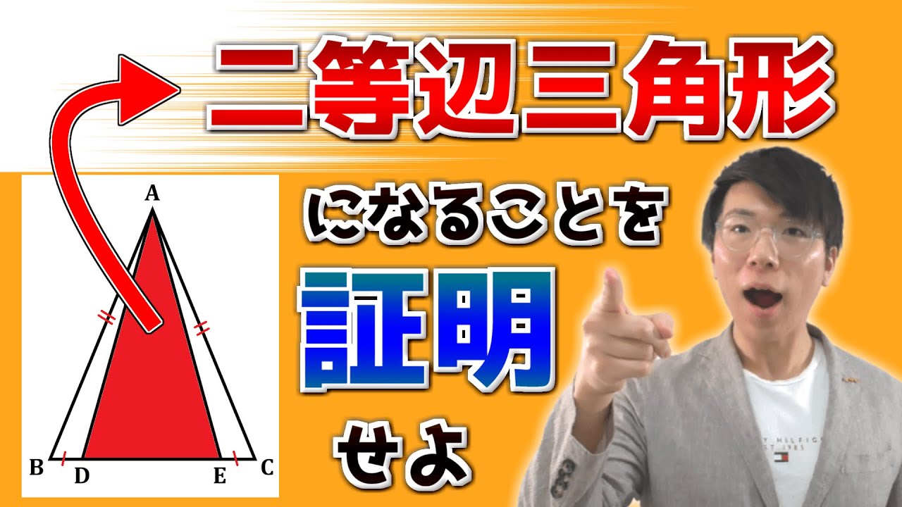 【中学数学】二等辺三角形になることの証明～問題演習～【中２数学】