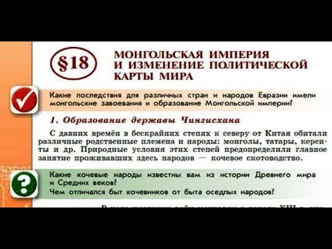 Монгольская империя и изменение политической карты мира.