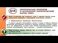 Монгольская империя и изменение политической карты мира.