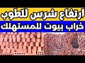 اسعار الطوب اليوم الثلاثاء 15 4 2025 في مصر اسعار الطوب اليوم الثلاثاء 15 4 2025 في مصر