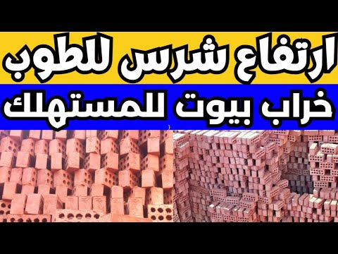 اسعار الطوب اليوم الاحد 10 8 2025 في مصر