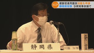 静岡県はリニア整備を「促進するつもりである」･･･川勝平太知事がリニア建設促進期成同盟会への加盟を申請  その思惑は？(2022/6/2)
