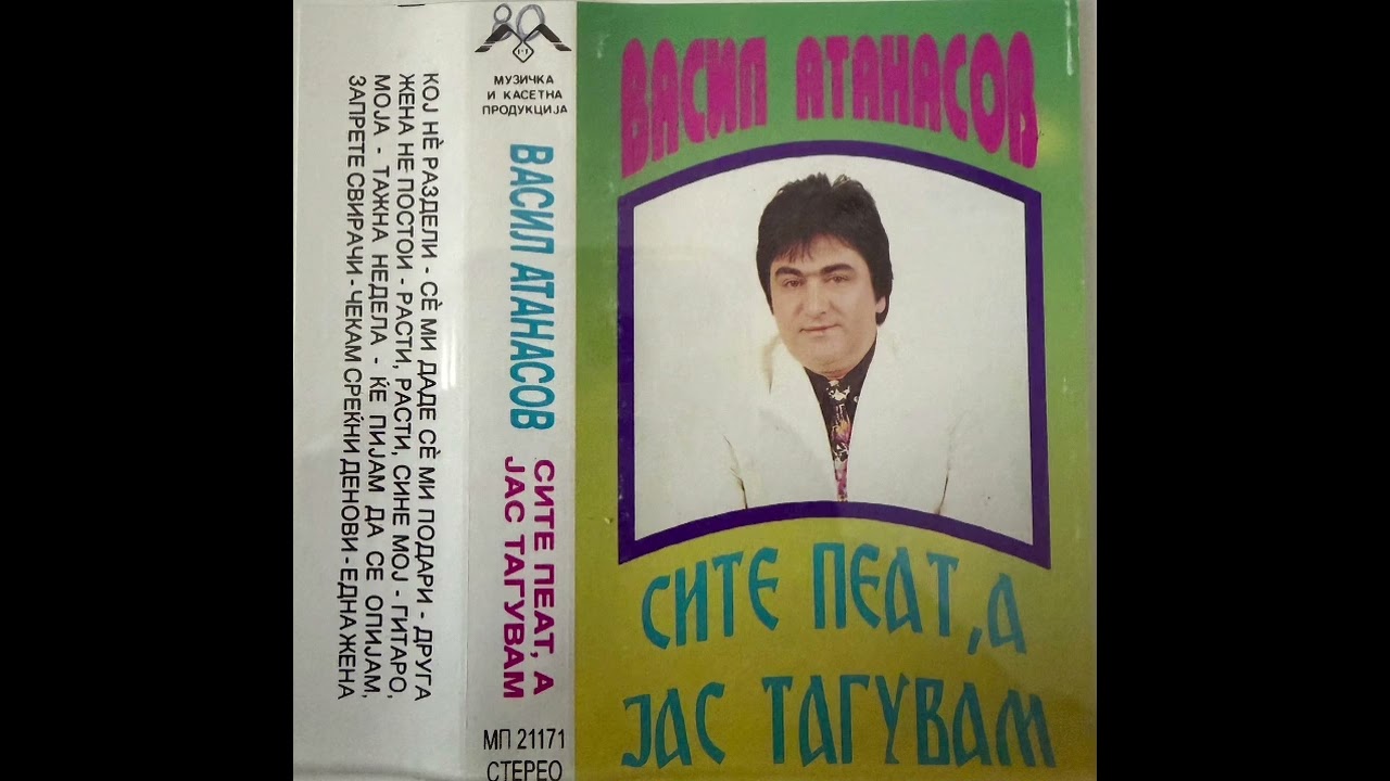 Vasil atanasov  rasti rasti sine moj 