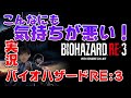 【バイオハザードRE:3】＃３　まさかの訪問者！こんなにも恐ろしい！！【声優】【石川界人】
