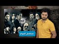 مسلسل الجوكر حمصوود شو 