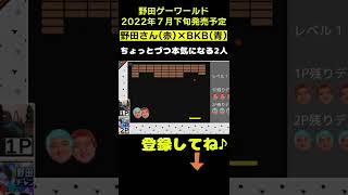 デッカちゃんゲーム2人プレイ、面白そう笑【マヂラブ野田クリスタル】