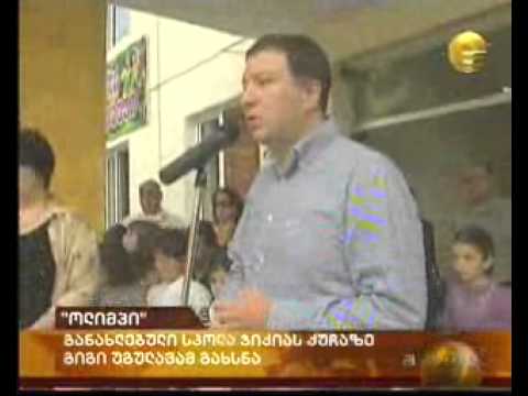 ახალი სასწავლო წლის დაწყება