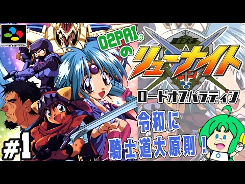 覇王大系 リューナイト ロードオブパラディン スーパーファミコン用ソフト 覇王大系リューナイト ロード・オブ・パラディン