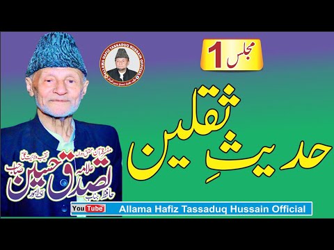 Allama Hafiz Tassaduq