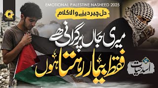 Tearful Emotional Kalam - Main Purkhar Rehta Hon - Asad Hayat - Palestine Nasheed 2025 - Gaza Naat