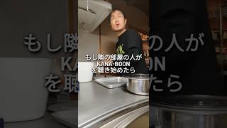 KANA-BOONの「シルエット」キッチン用品で叩いてみた#kanaboon #ドラム #naruto #ナルト ガラクタドラマー　まー君