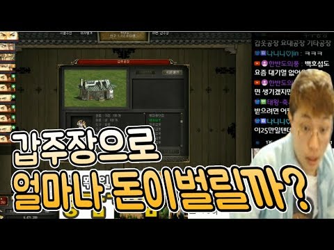 25억에 구매한 갑주장, 얼마나 돈이될까? 땡겨 거상 일상