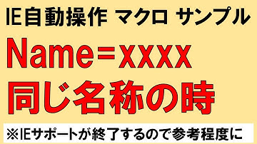 昔のIE操作動画です参考程度に VBA IE操作 検索に文字をセット Name＝xx 同じ名称でINPUTにセットする時に困った話
