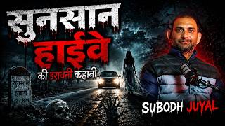 Highway Horror Story | Terrifying Ghost Encounter on a Lonely Highway | True Horror Experience