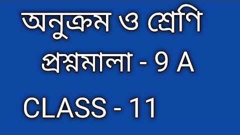 SEQUENCE & SERIES// PART-2// CLASS-11// EX-9A// FROM S N DEY MATH BOOK EXERCISE